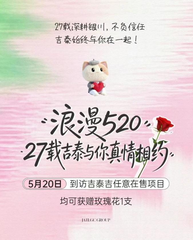 在银川，有一种长情的告白，叫吉泰